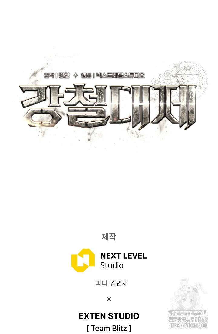 강철대제 31화 139