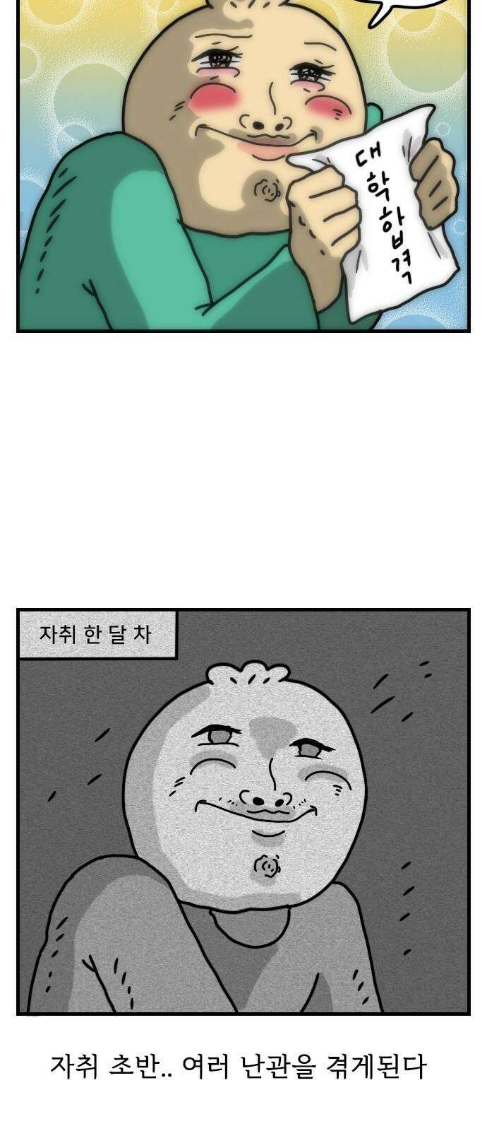만두 생활기록부 11．첫 자취 2