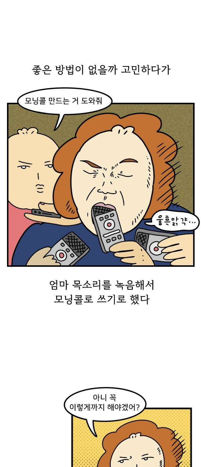 만두 생활기록부 11．첫 자취 5