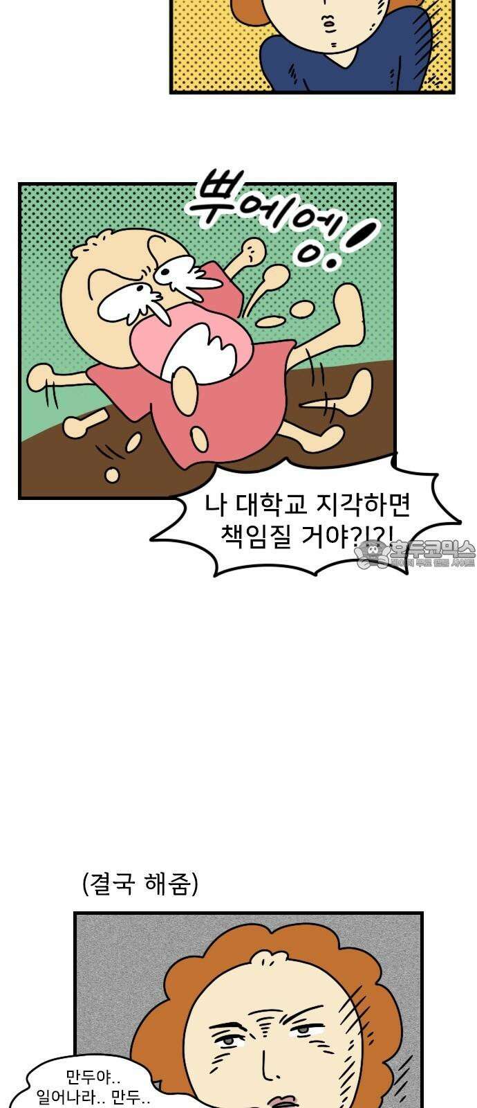 만두 생활기록부 11．첫 자취 6