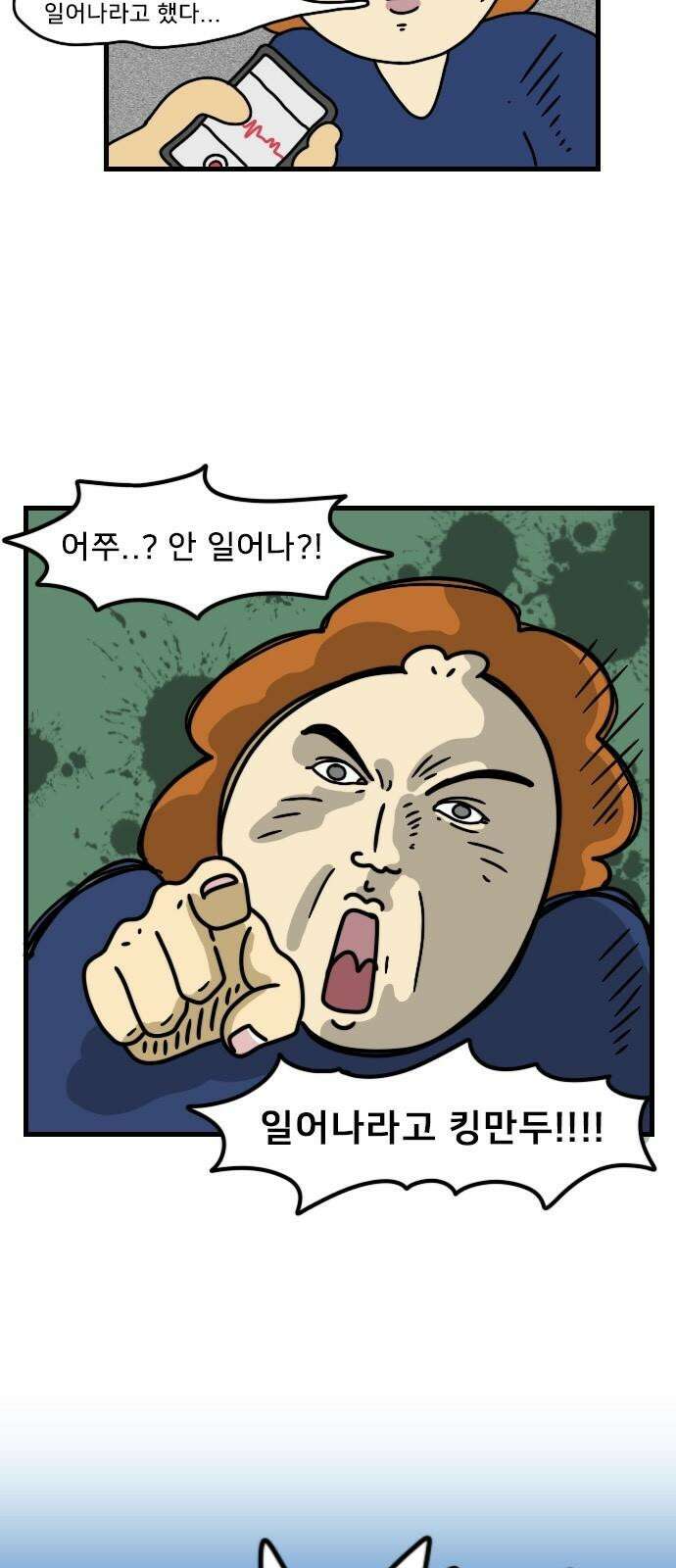 만두 생활기록부 11．첫 자취 7