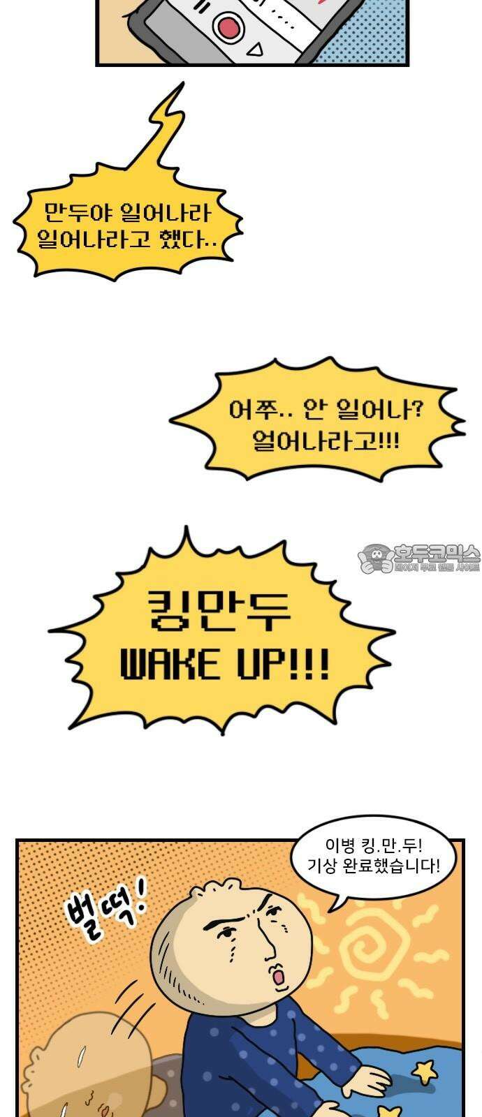 만두 생활기록부 11．첫 자취 9