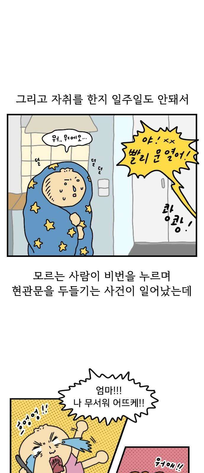 만두 생활기록부 11．첫 자취 11