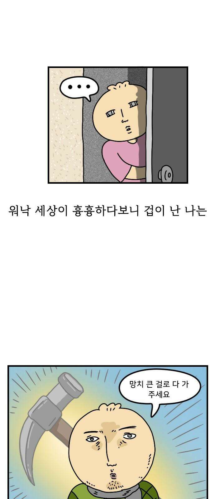 만두 생활기록부 11．첫 자취 13