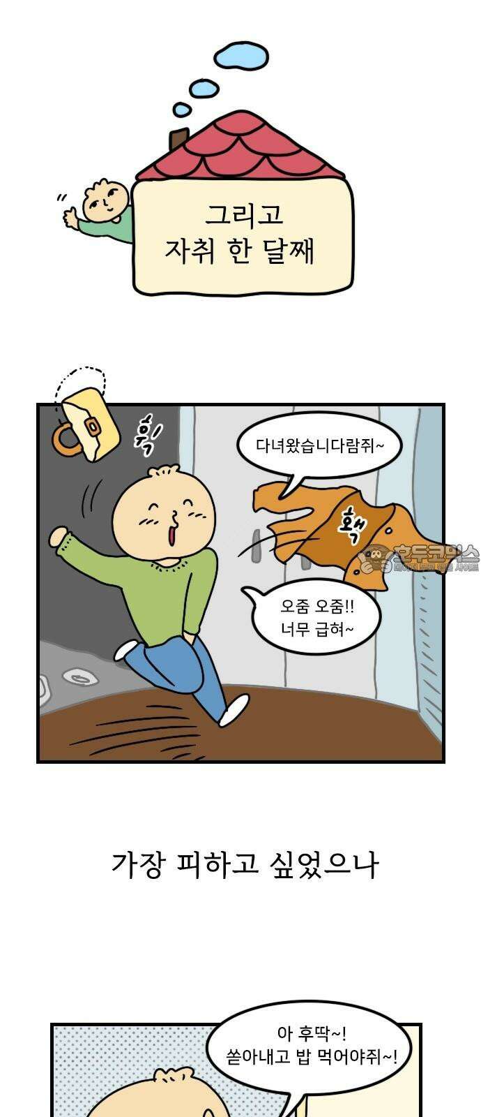 만두 생활기록부 11．첫 자취 15