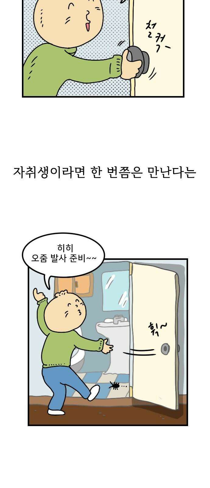 만두 생활기록부 11．첫 자취 16