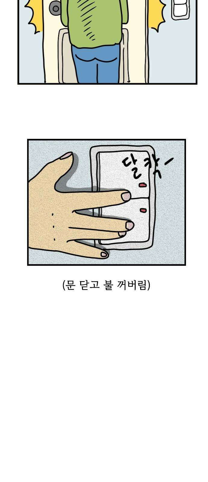 만두 생활기록부 11．첫 자취 20
