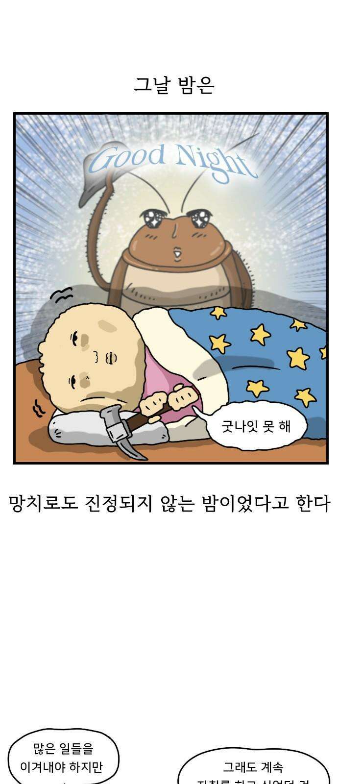 만두 생활기록부 11．첫 자취 25