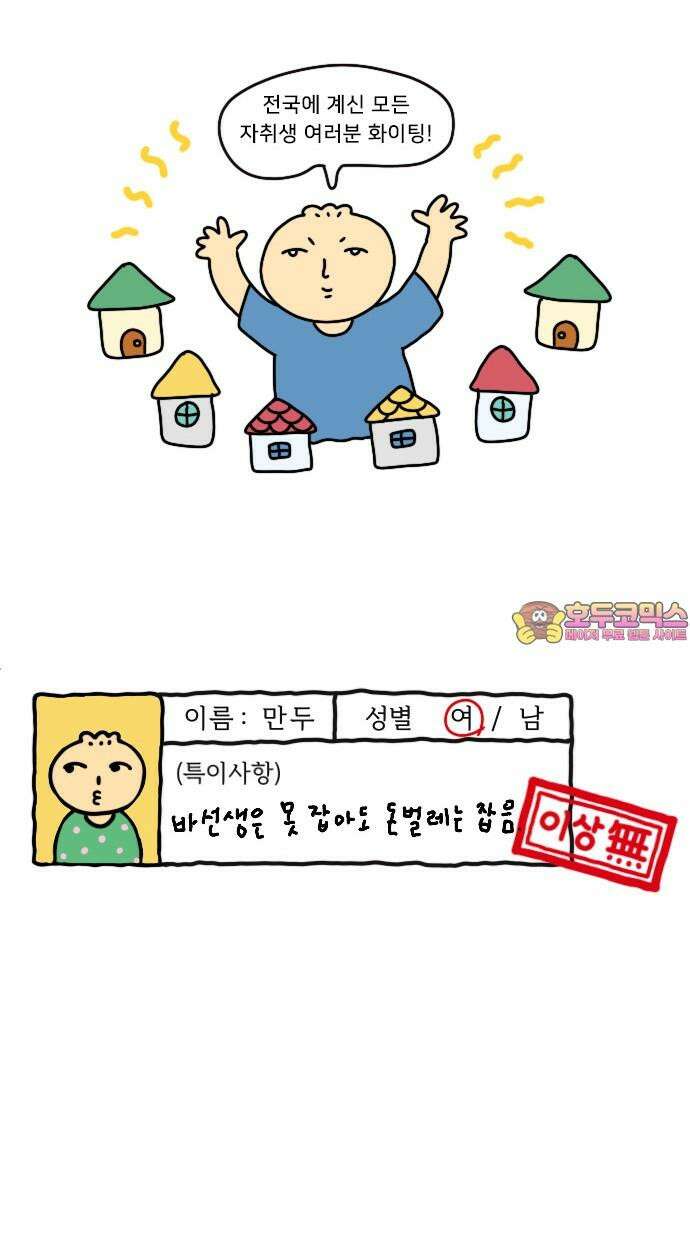 만두 생활기록부 11．첫 자취 27