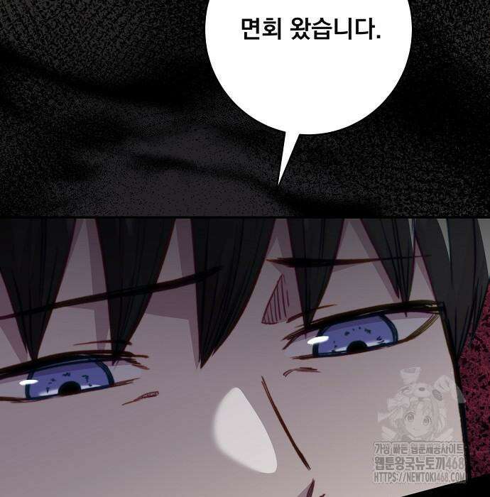 성황의 손자는 네크로맨서 77화 16