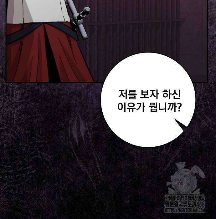 성황의 손자는 네크로맨서 77화 20
