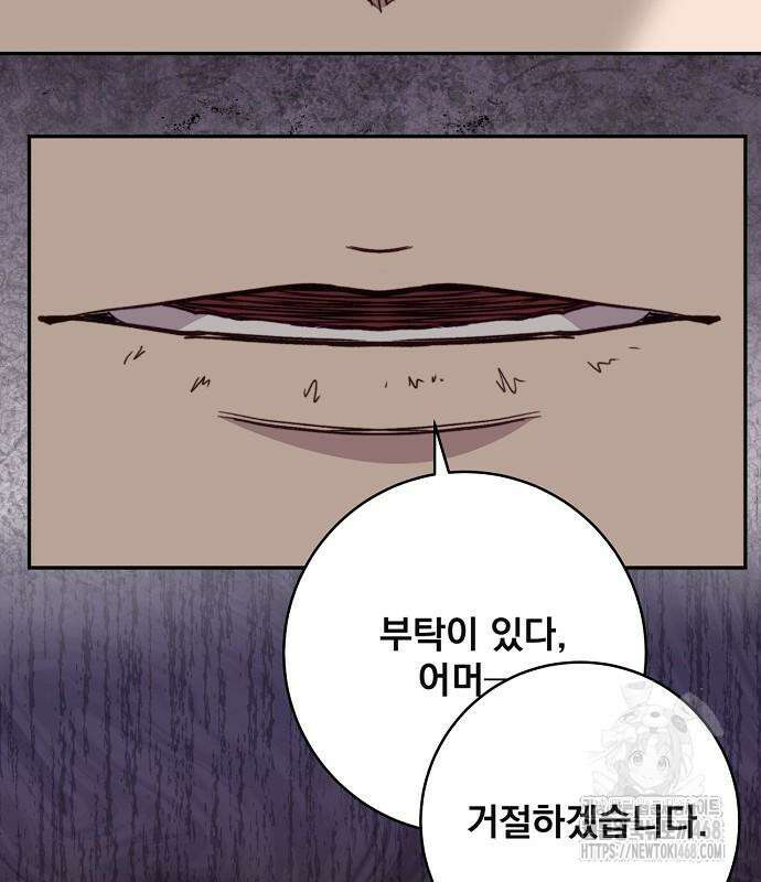 성황의 손자는 네크로맨서 77화 22