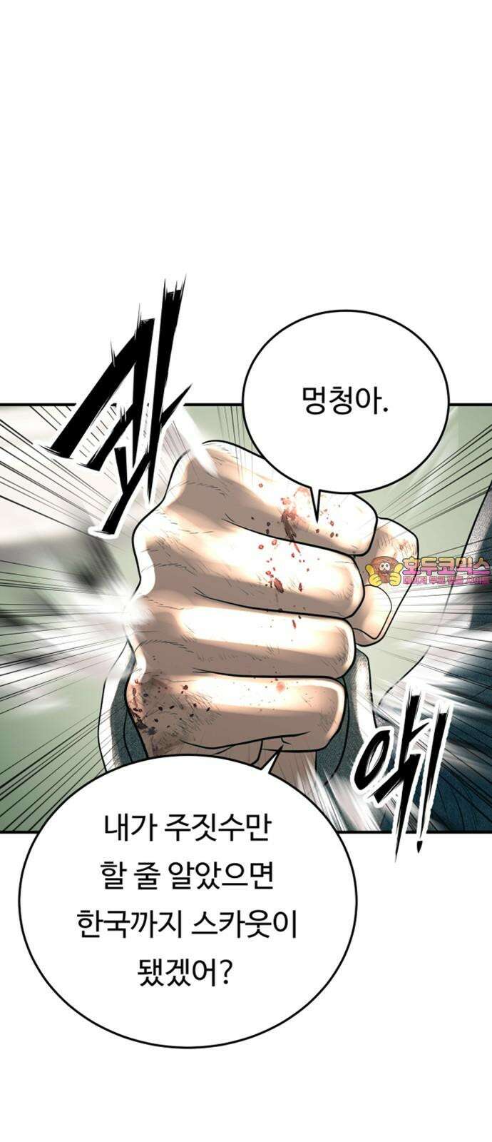 복수 법률사무소 69화 - 더 이상 지킬 수 없다 1