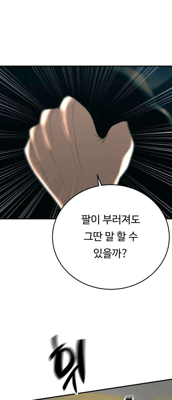 복수 법률사무소 69화 - 더 이상 지킬 수 없다 5