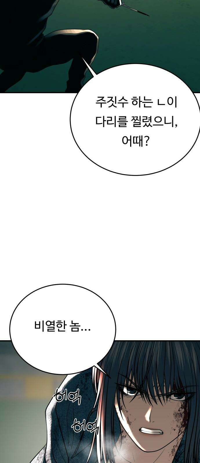 복수 법률사무소 69화 - 더 이상 지킬 수 없다 10