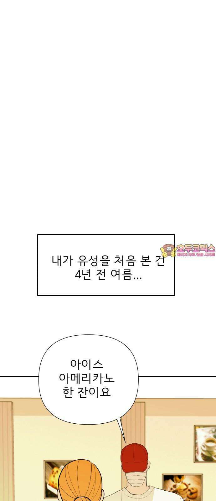 로맨스 저주 18화 1