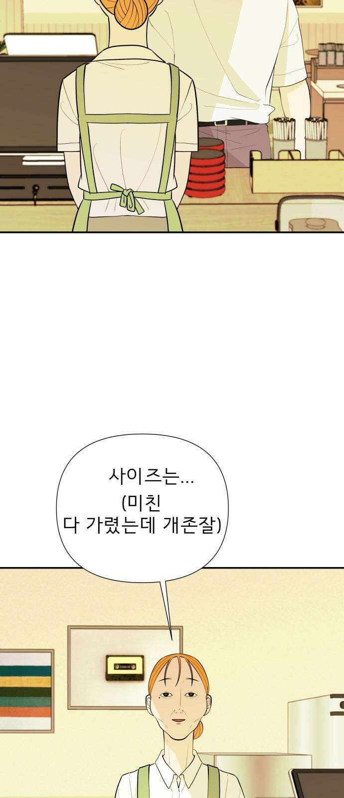 로맨스 저주 18화 2