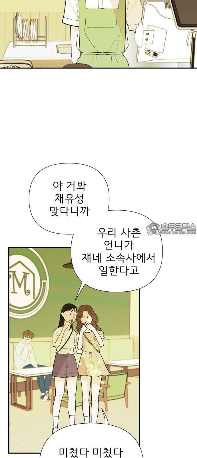 로맨스 저주 18화 3