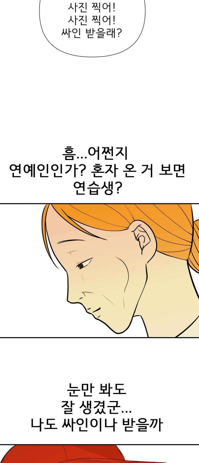 로맨스 저주 18화 4