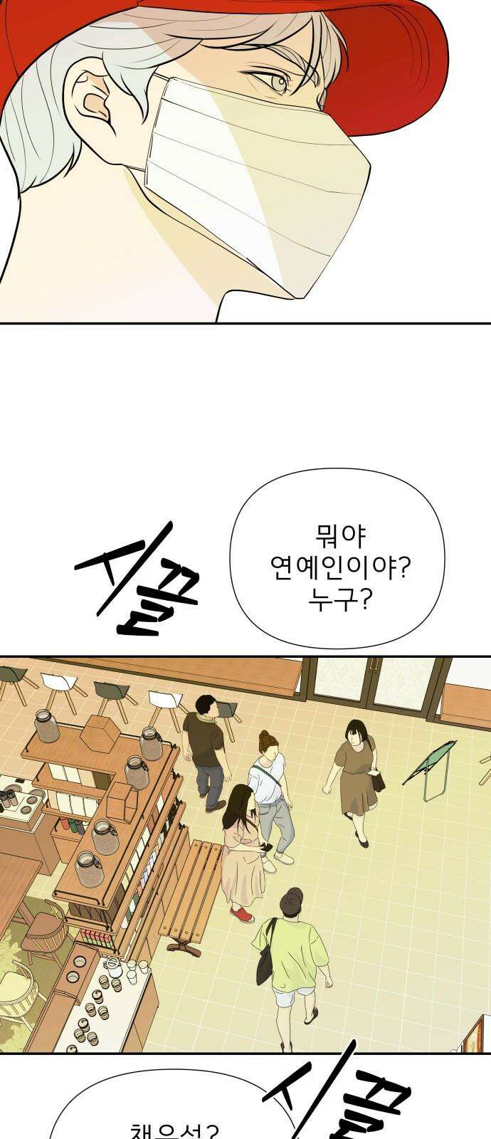 로맨스 저주 18화 5