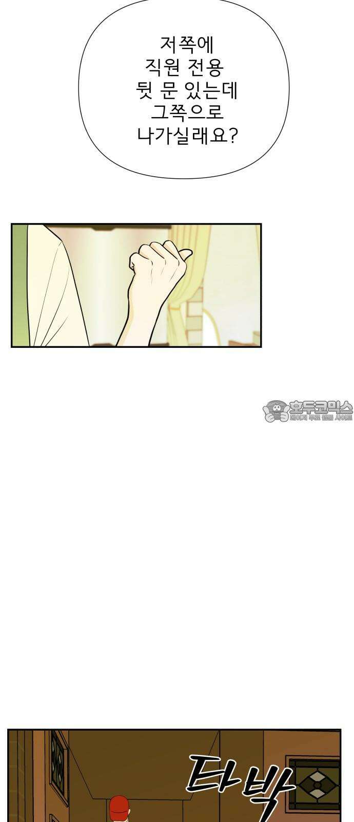 로맨스 저주 18화 9