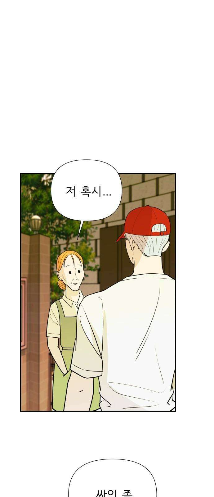 로맨스 저주 18화 11