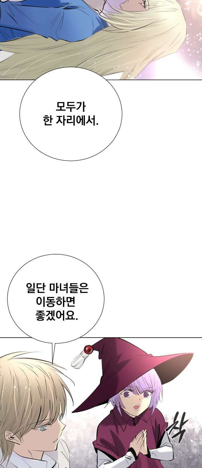 백년게임 2부 - 백년대전 167화 5