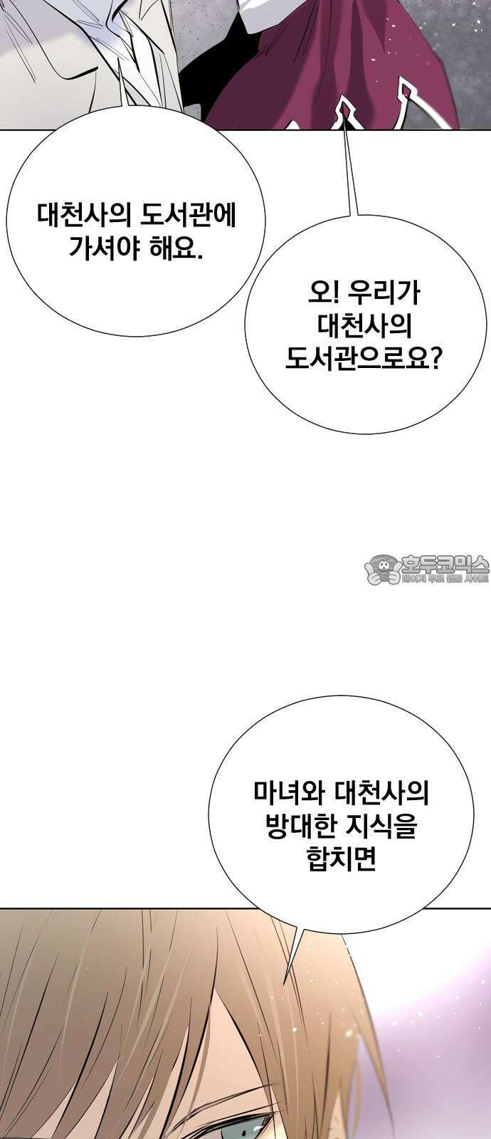 백년게임 2부 - 백년대전 167화 6