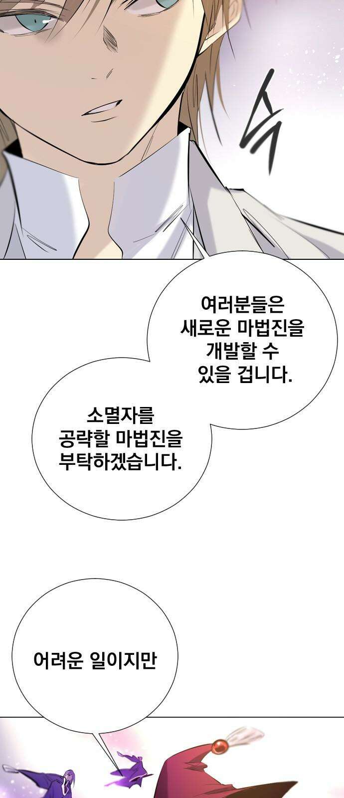 백년게임 2부 - 백년대전 167화 7