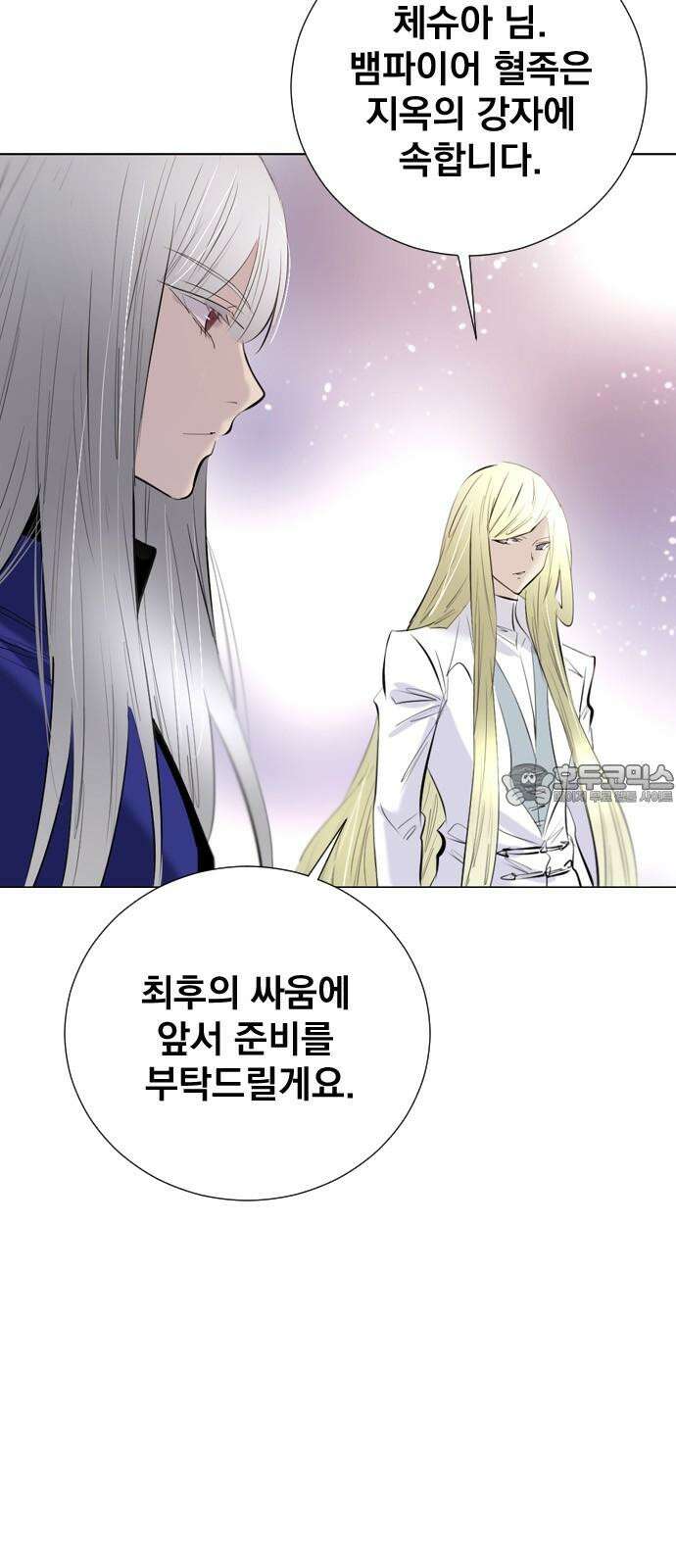 백년게임 2부 - 백년대전 167화 9