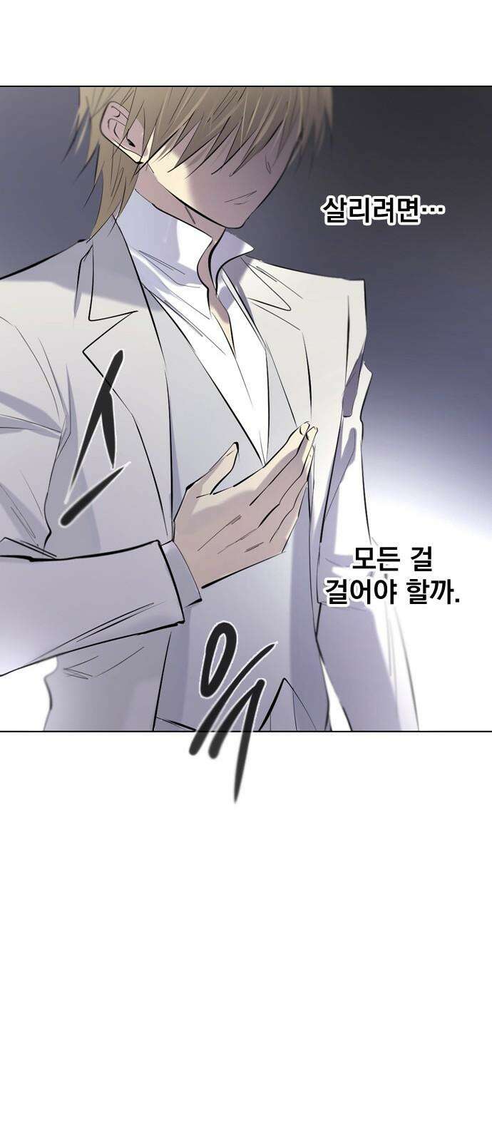 백년게임 2부 - 백년대전 167화 20