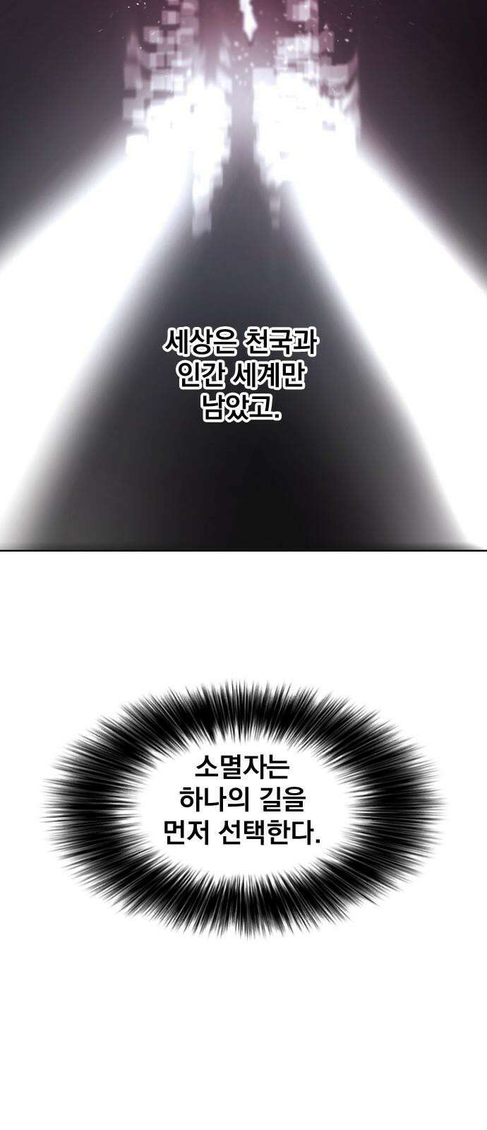 백년게임 2부 - 백년대전 167화 28