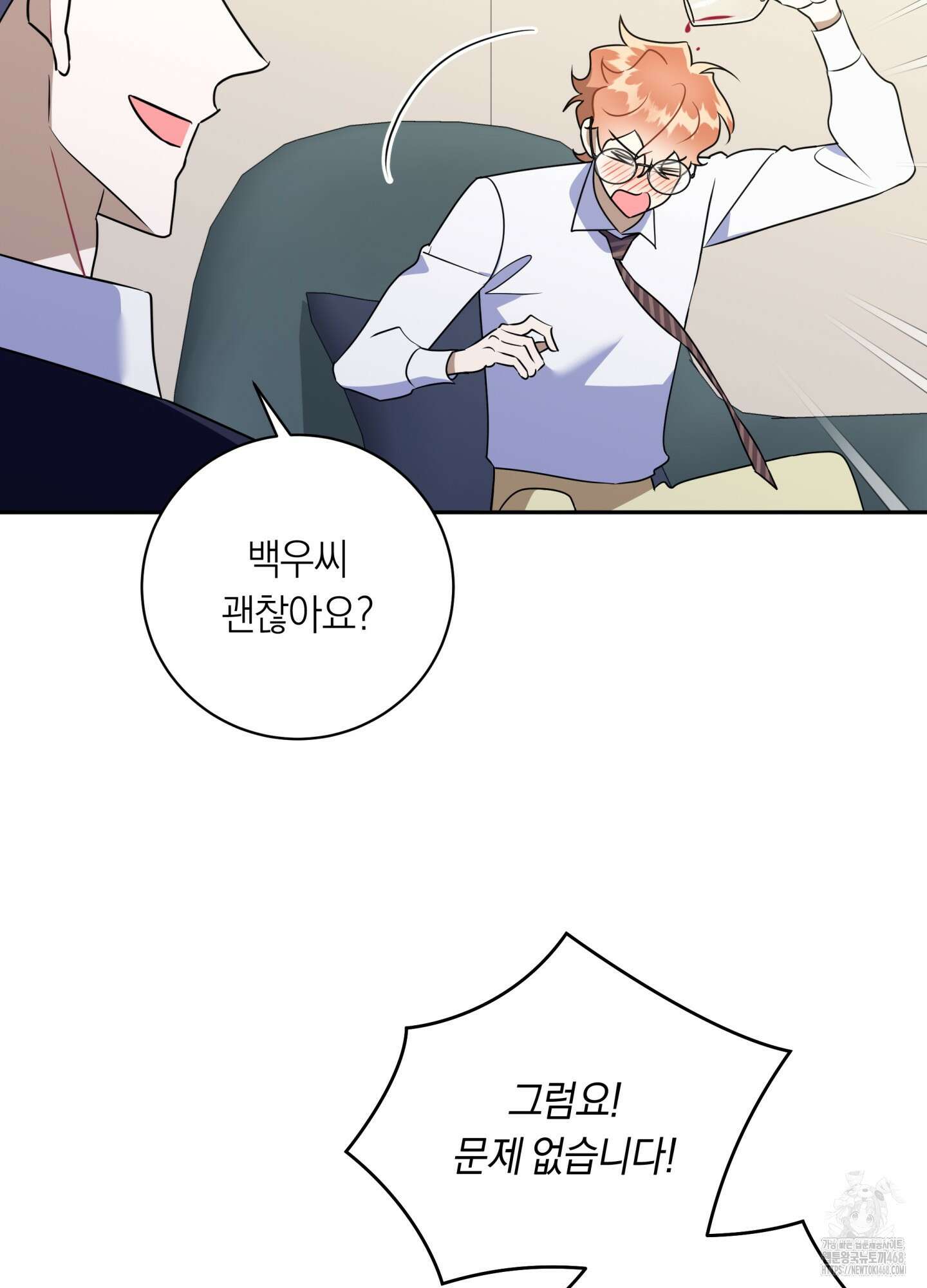 악수는 생략합시다 48화 5