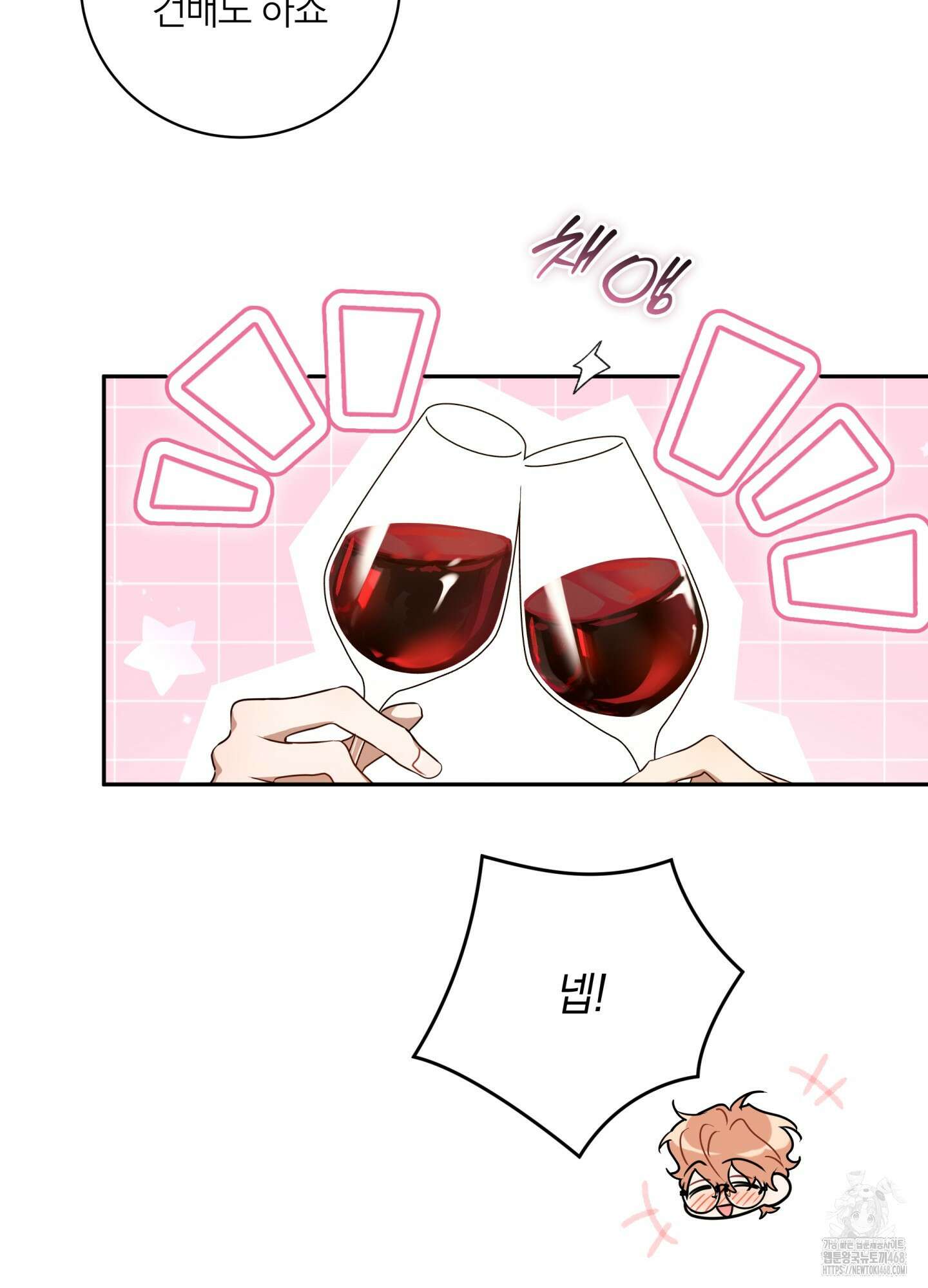 악수는 생략합시다 48화 8