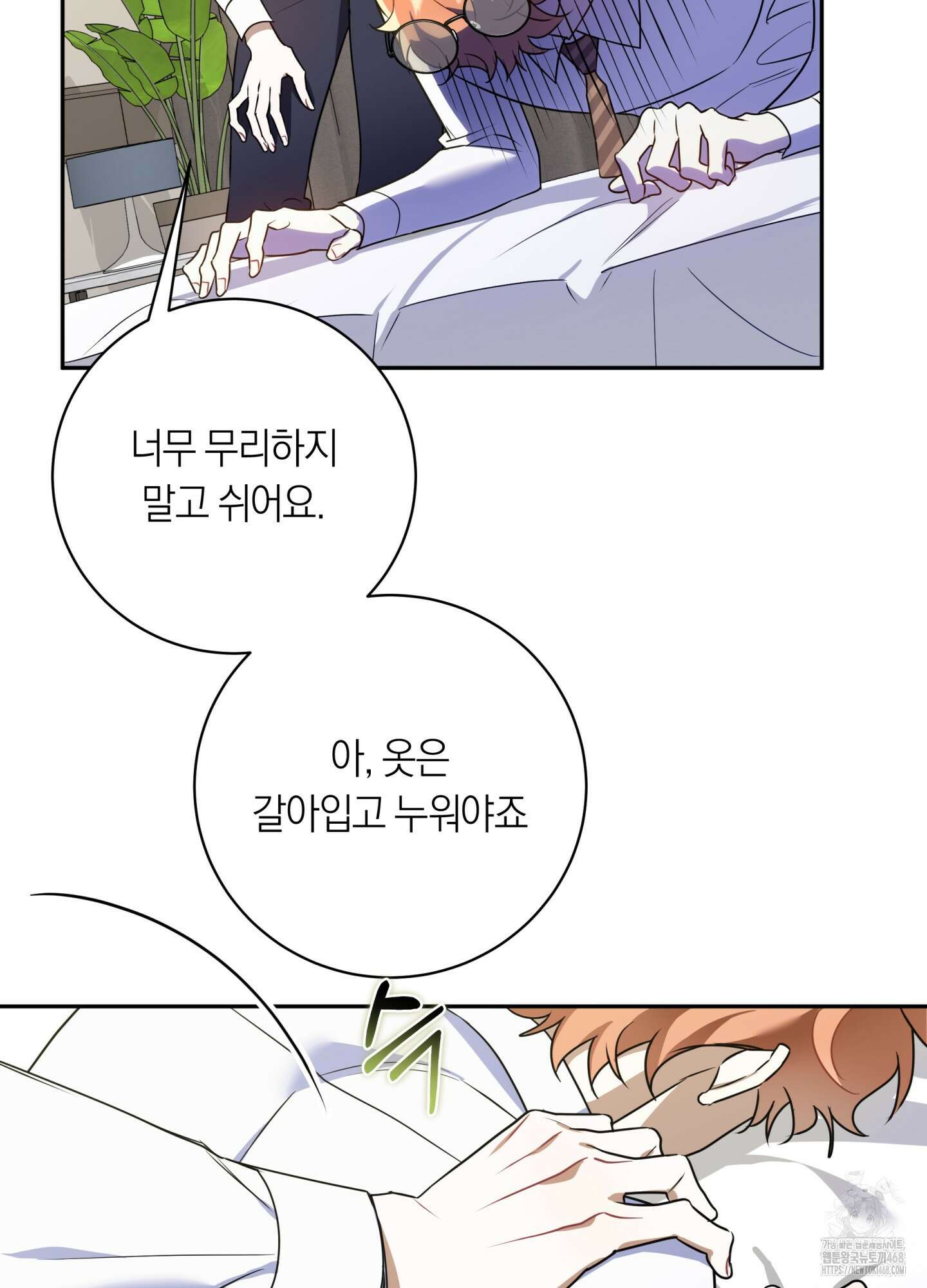 악수는 생략합시다 48화 12