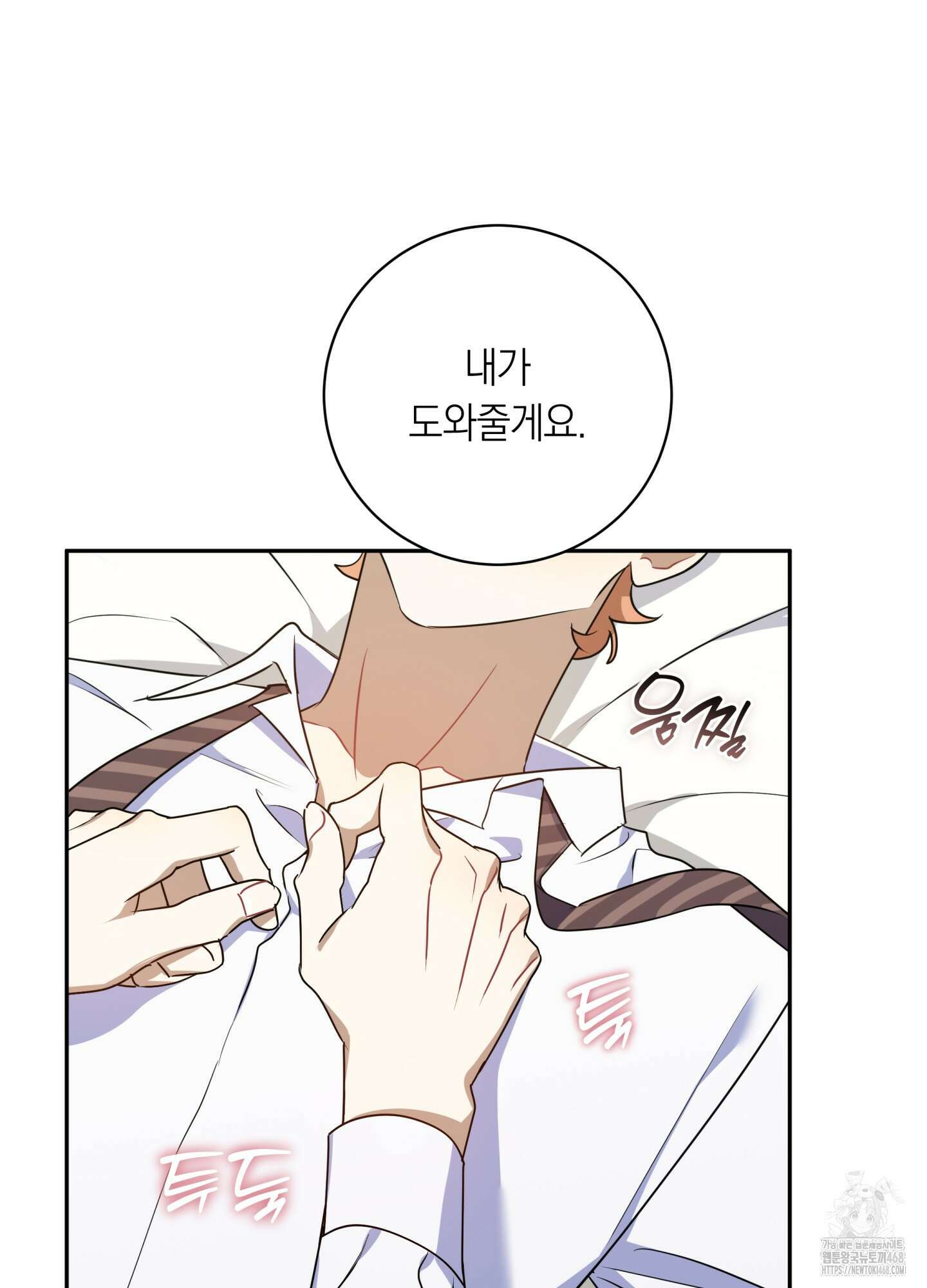 악수는 생략합시다 48화 16