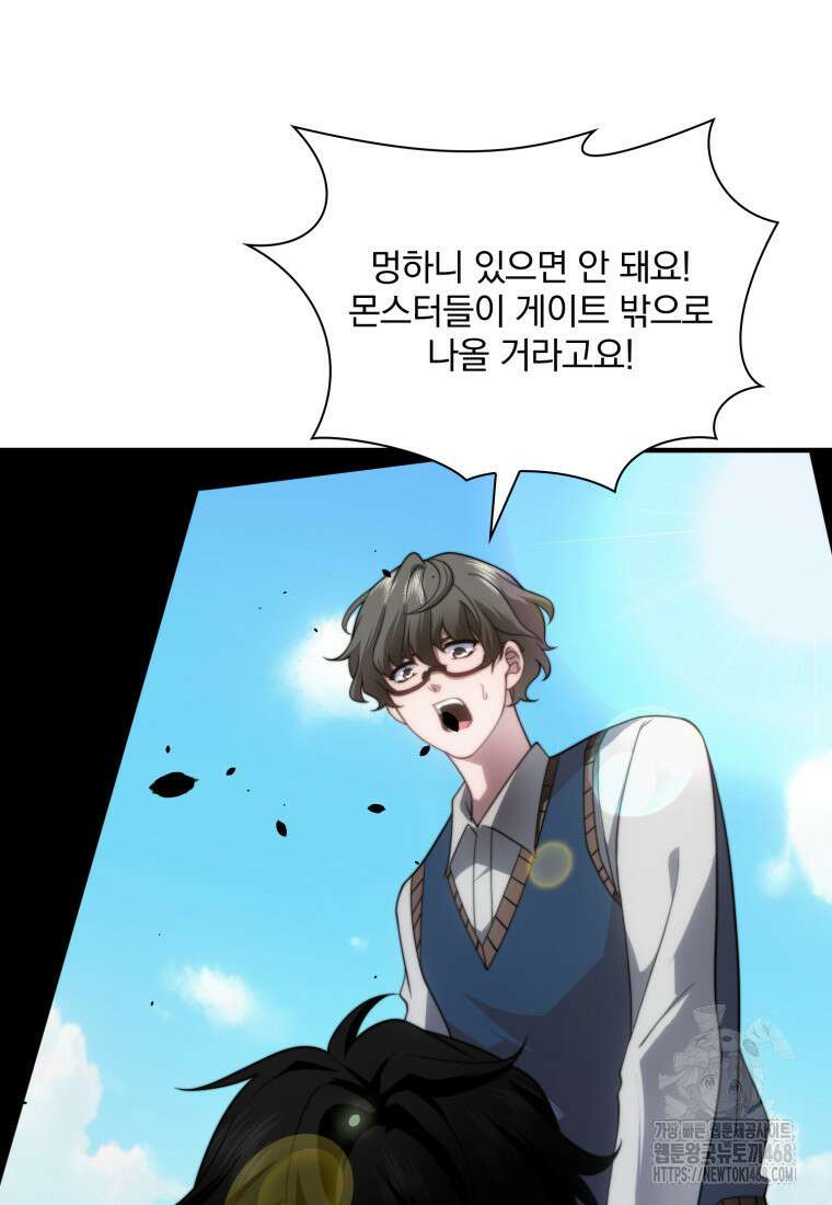 말세의 레벨 업 서포터 27화 4