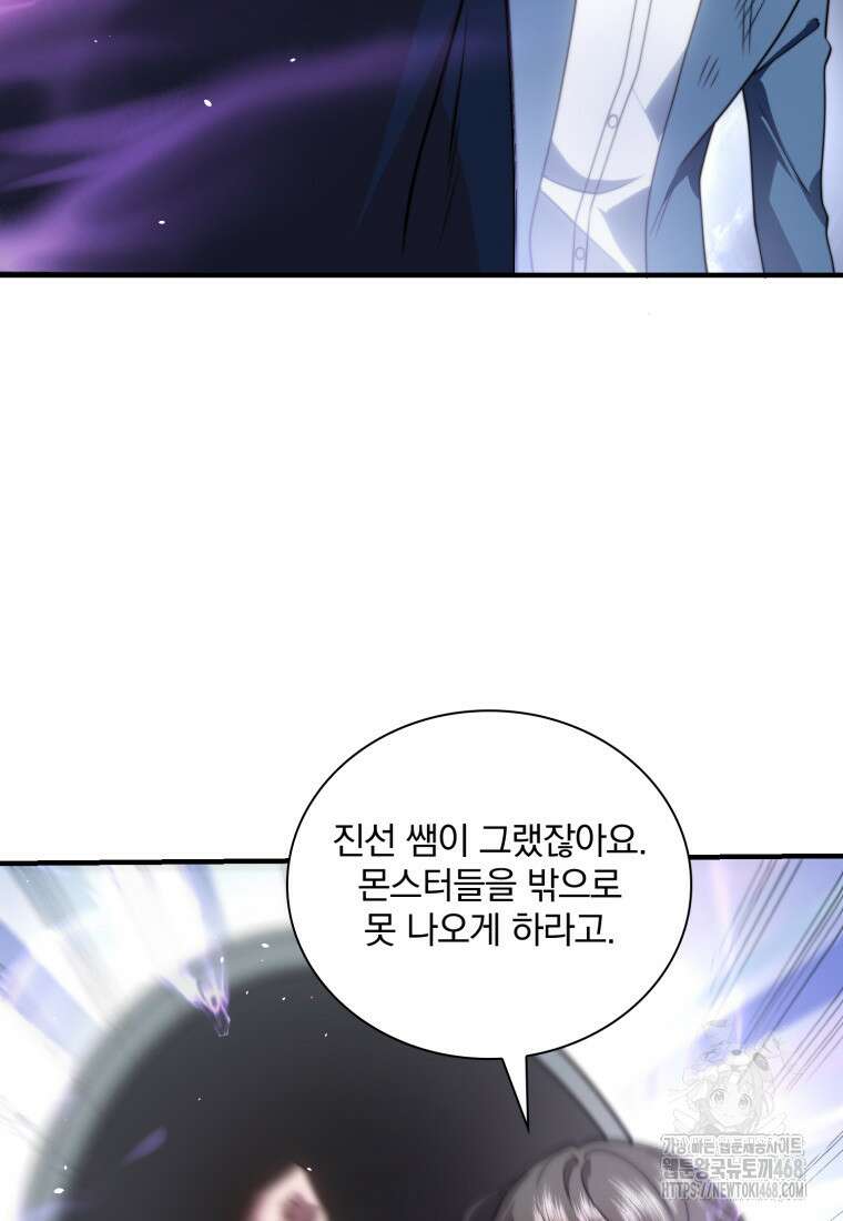 말세의 레벨 업 서포터 27화 12