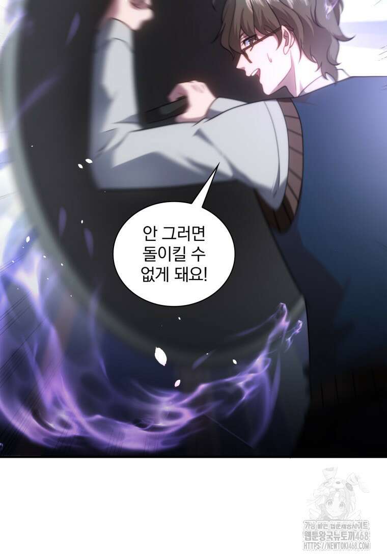 말세의 레벨 업 서포터 27화 13