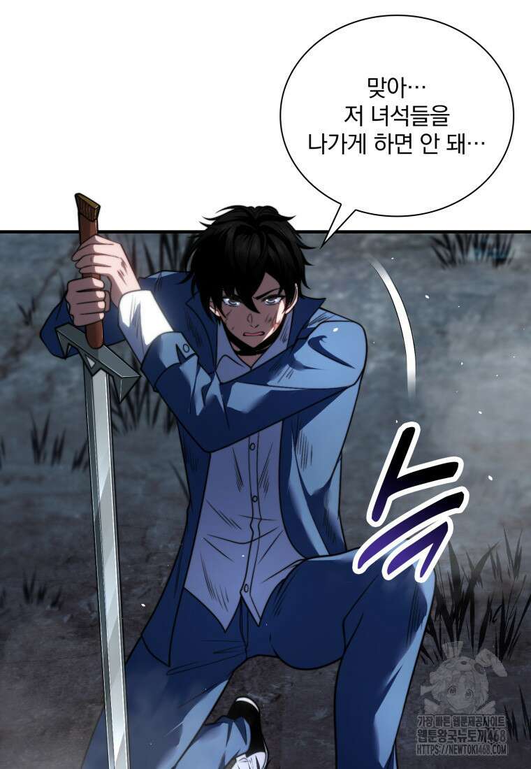 말세의 레벨 업 서포터 27화 14