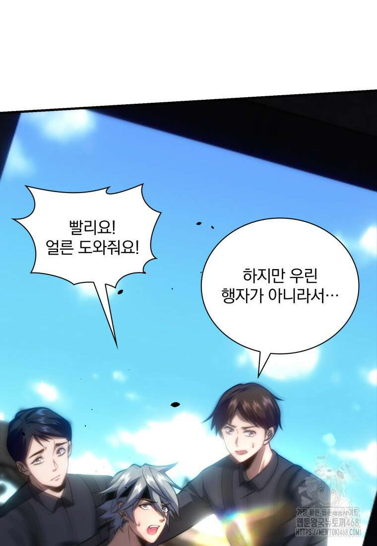 말세의 레벨 업 서포터 27화 20