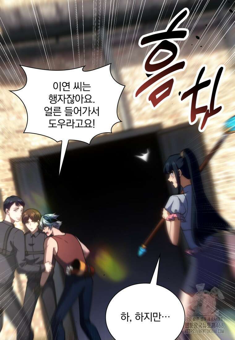 말세의 레벨 업 서포터 27화 22