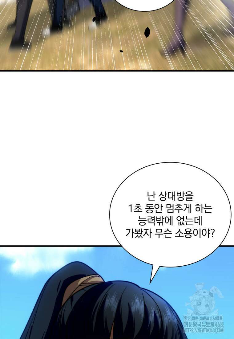 말세의 레벨 업 서포터 27화 23