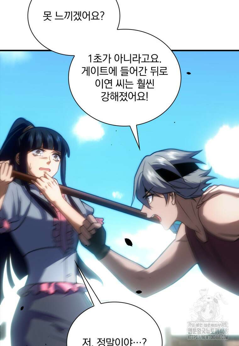 말세의 레벨 업 서포터 27화 25