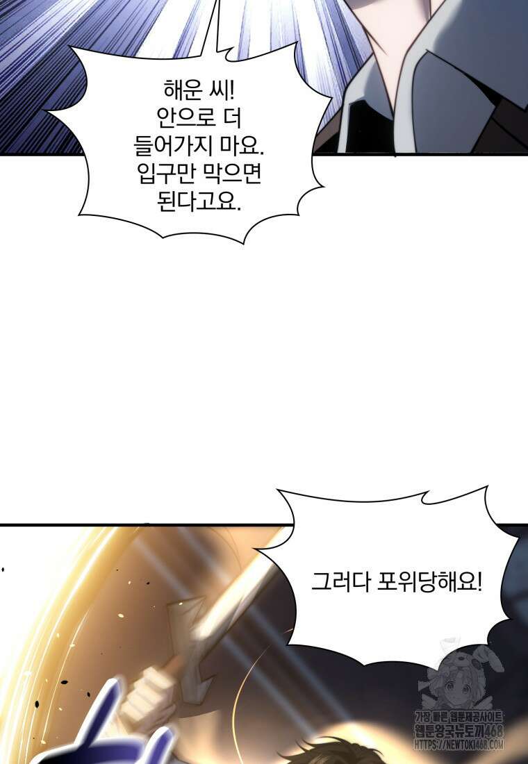 말세의 레벨 업 서포터 27화 31