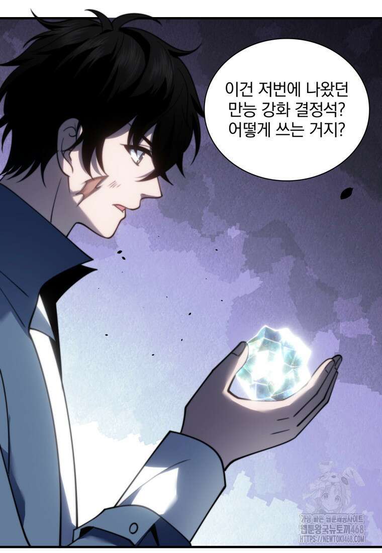 말세의 레벨 업 서포터 27화 37