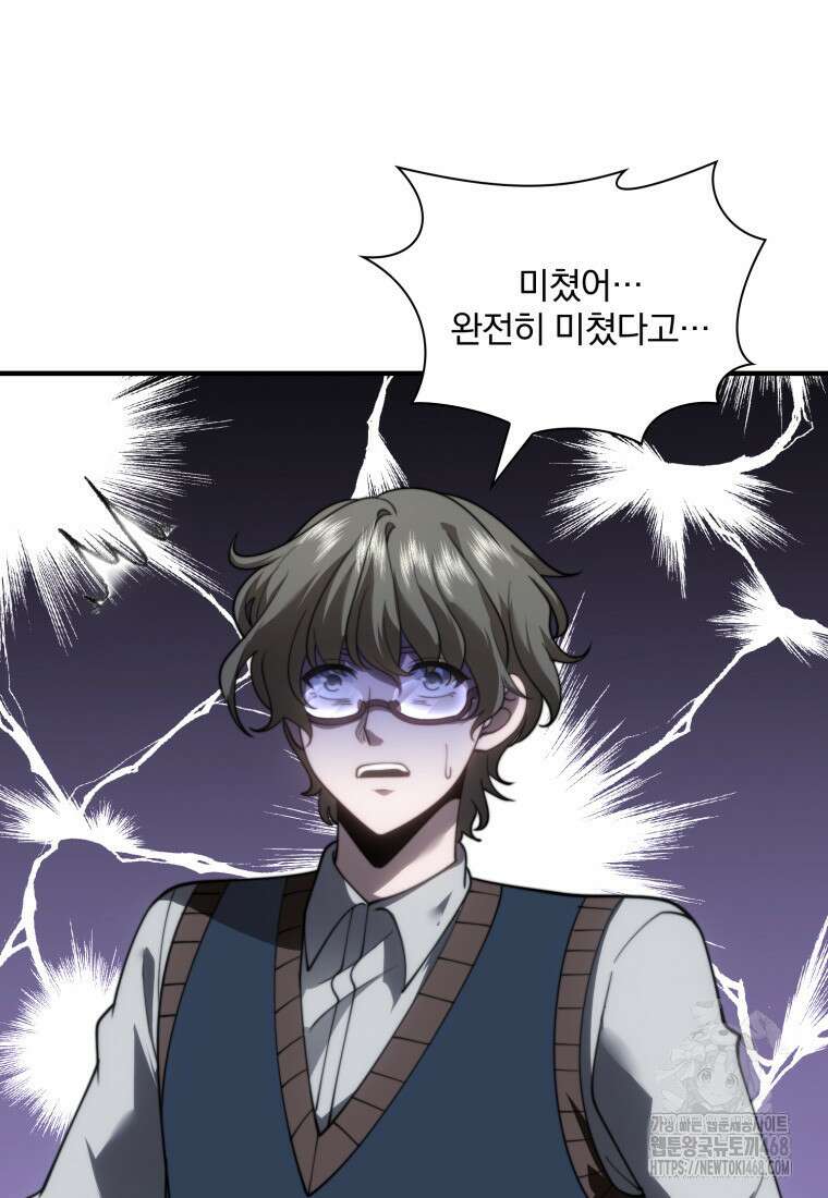 말세의 레벨 업 서포터 27화 50