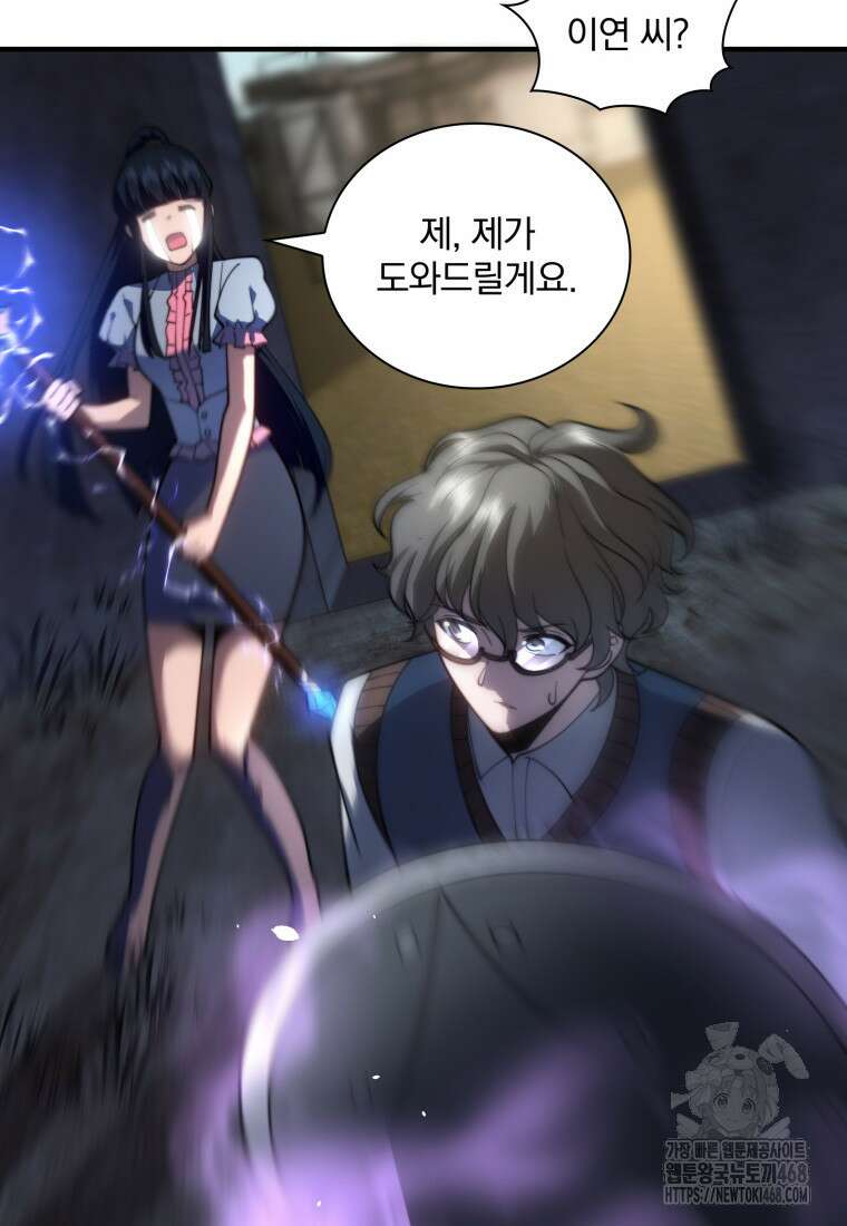 말세의 레벨 업 서포터 27화 55