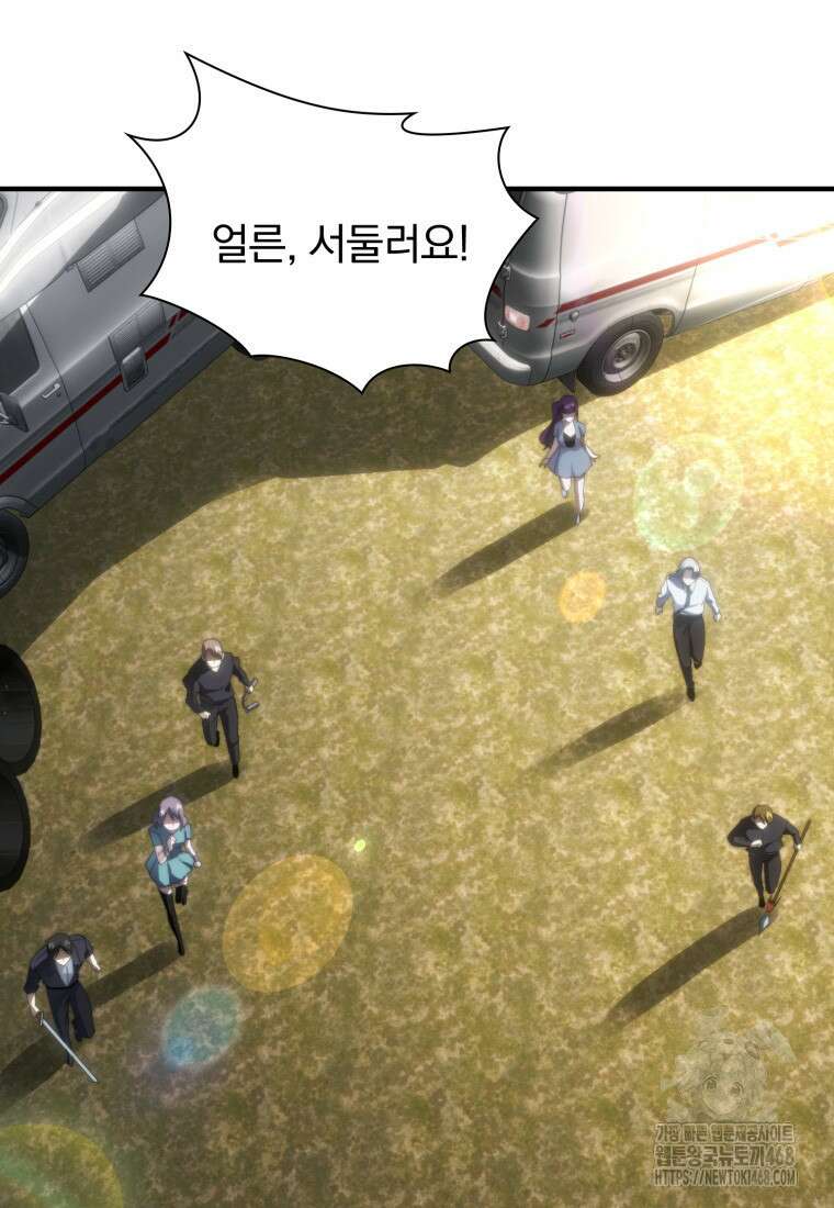 말세의 레벨 업 서포터 27화 63