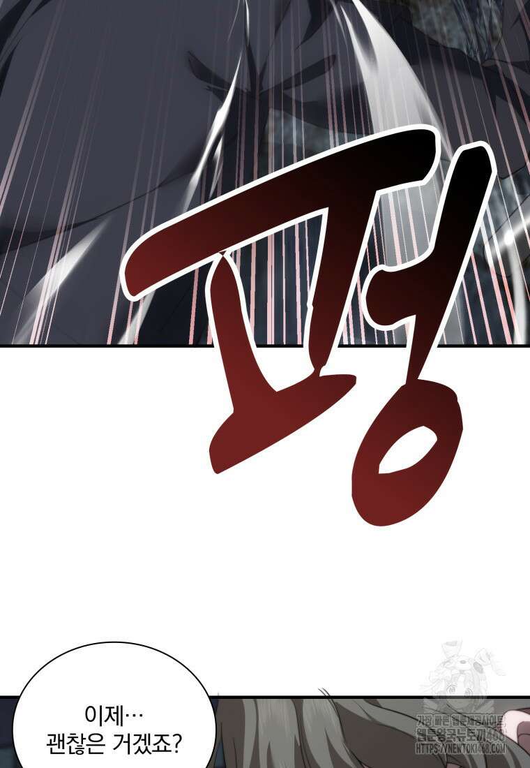 말세의 레벨 업 서포터 27화 69
